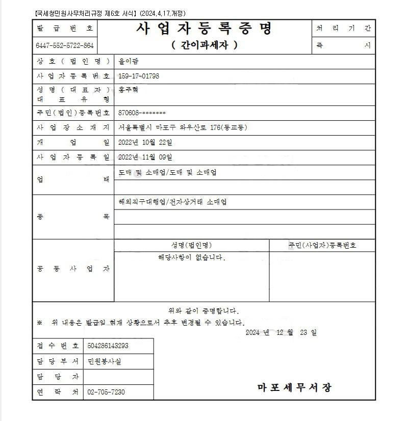 사업자등록증명